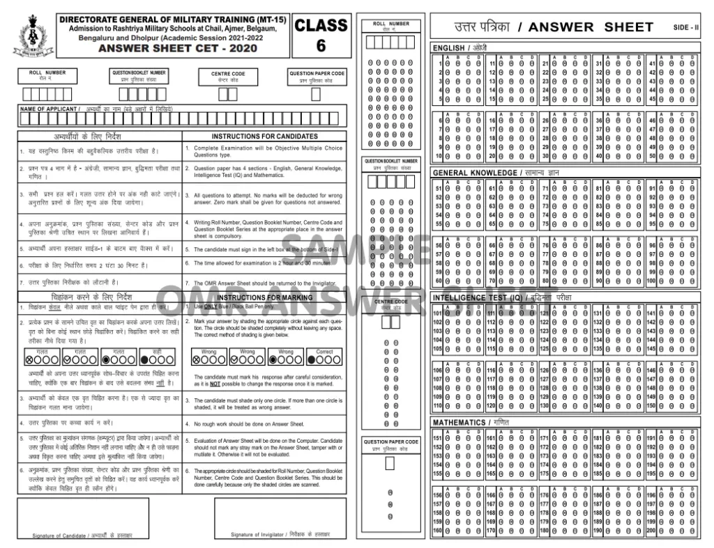Military School Class 6 OMR Sheet